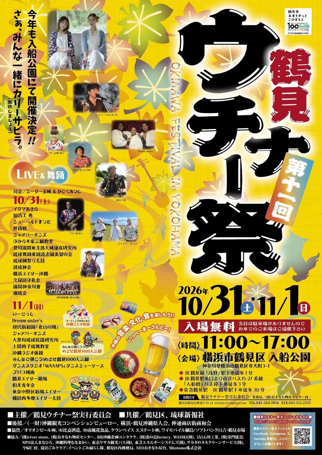 横浜・鶴見で沖縄の食と文化を楽しむ 第11回 鶴見ウチナー祭