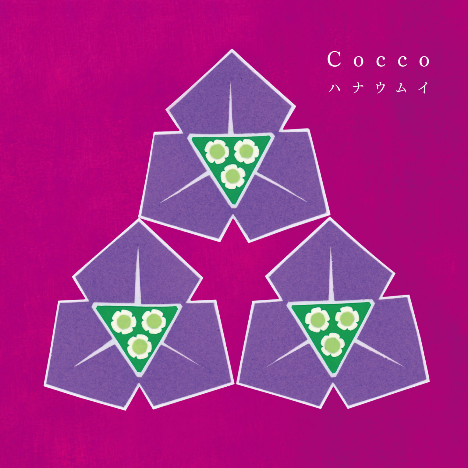Cocco『ハナウムイ』