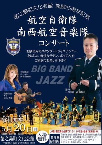 航空自衛隊南西航空音楽隊コンサート 沖縄イベント情報 ぴらつかこよみ