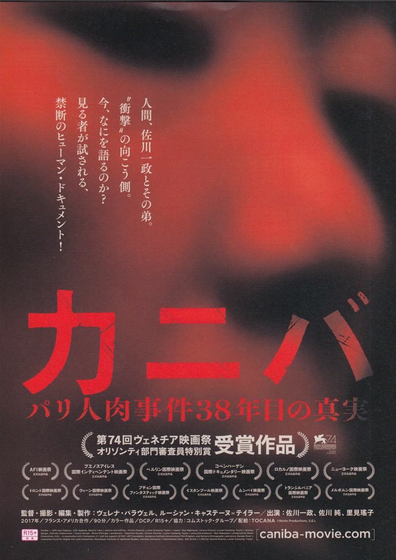 カニバ パリ人肉事件38年目の真実』 | 沖縄イベント情報 ぴらつかこよみ