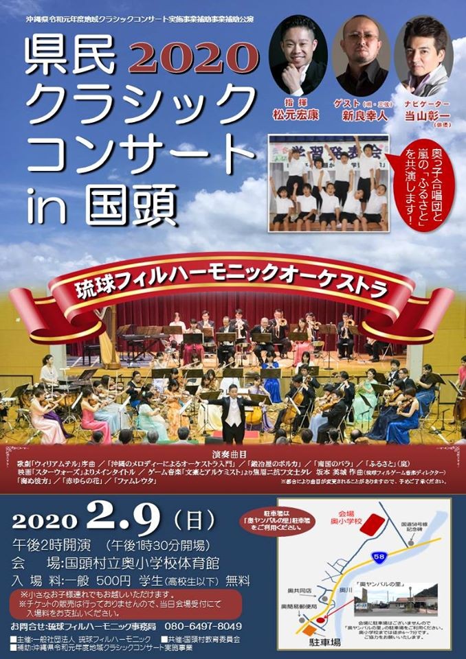 県民クラシックコンサート In 国頭 沖縄イベント情報 ぴらつかこよみ