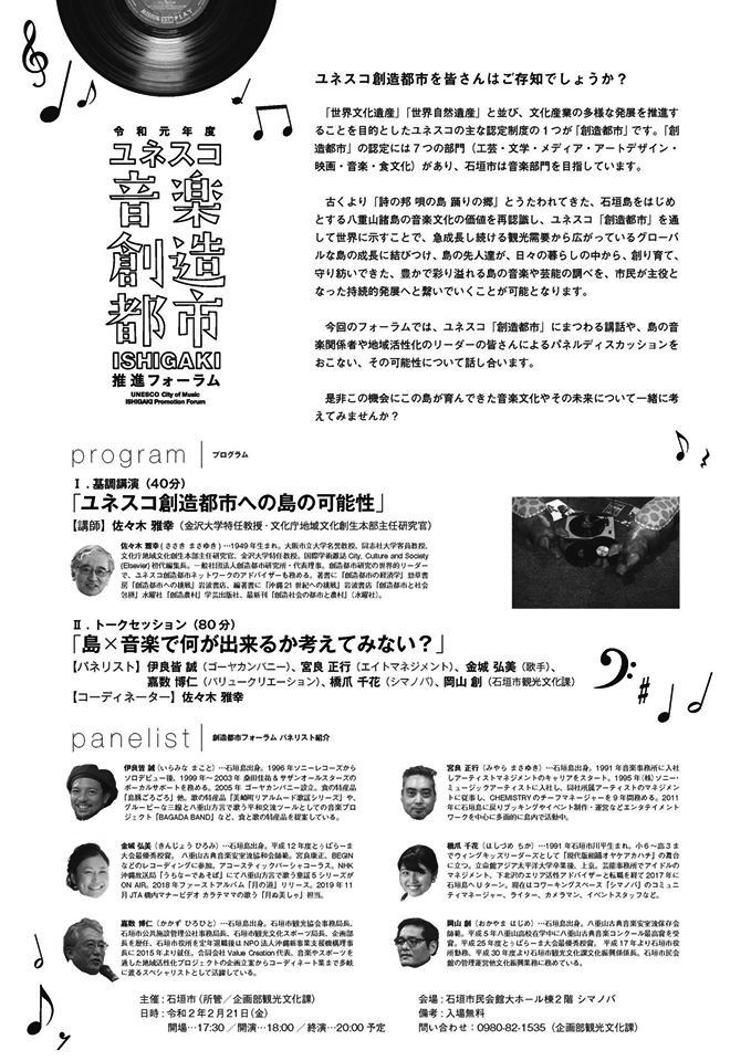 Okinawa Event Information Piratsuka Koyomi