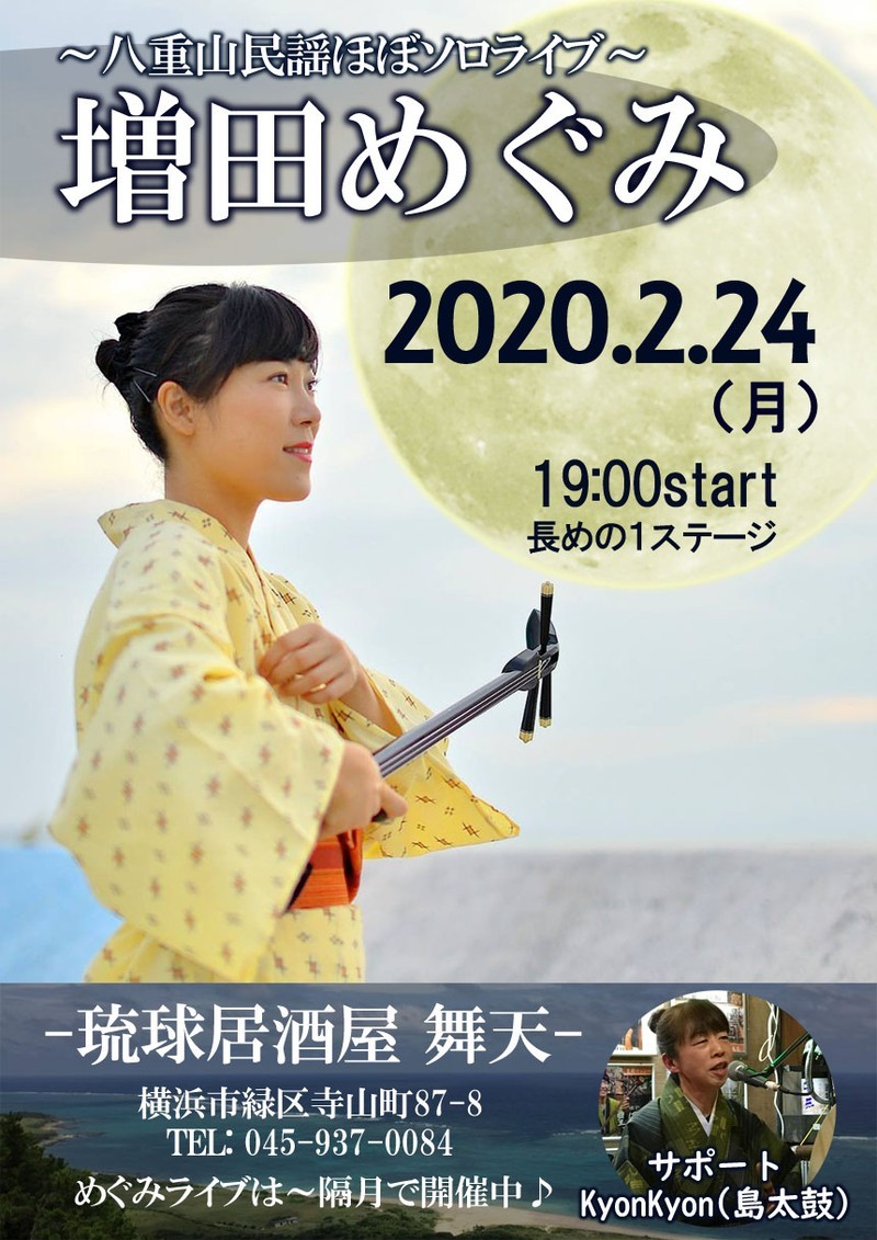 増田めぐみ 沖縄イベント情報 ぴらつかこよみ