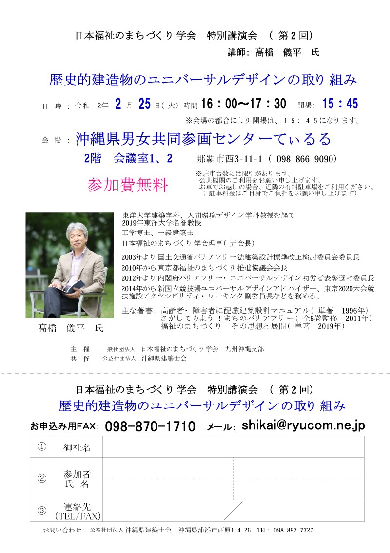 高橋儀平 講演 歴史的建造物のユニバーサルデザインの取り組み 沖縄イベント情報 ぴらつかこよみ