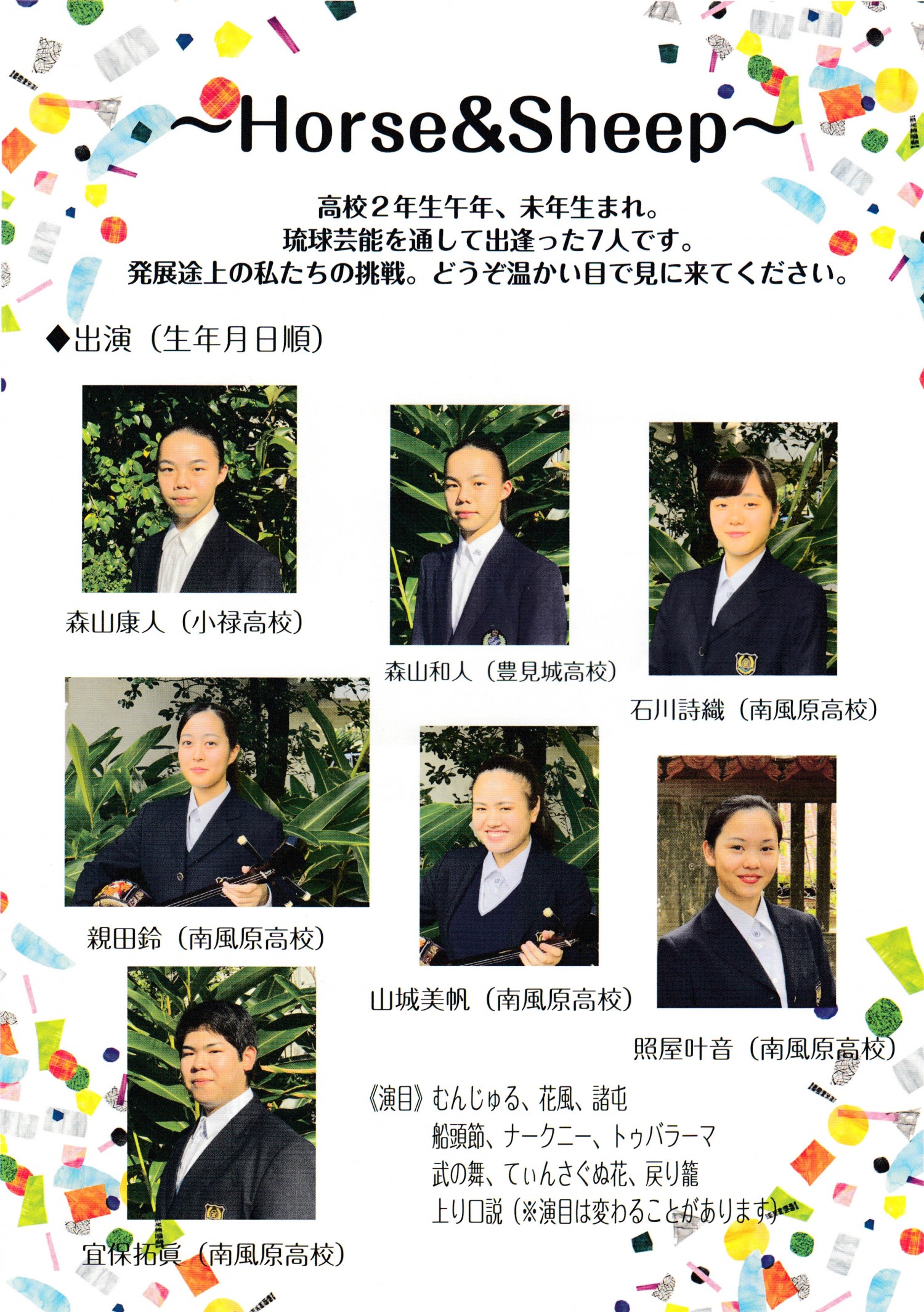 Horse Sheep 琉球芸能公演 沖縄イベント情報 ぴらつかこよみ Horse Sheep 琉球芸能公演 沖縄イベント情報 ぴらつかこよみ