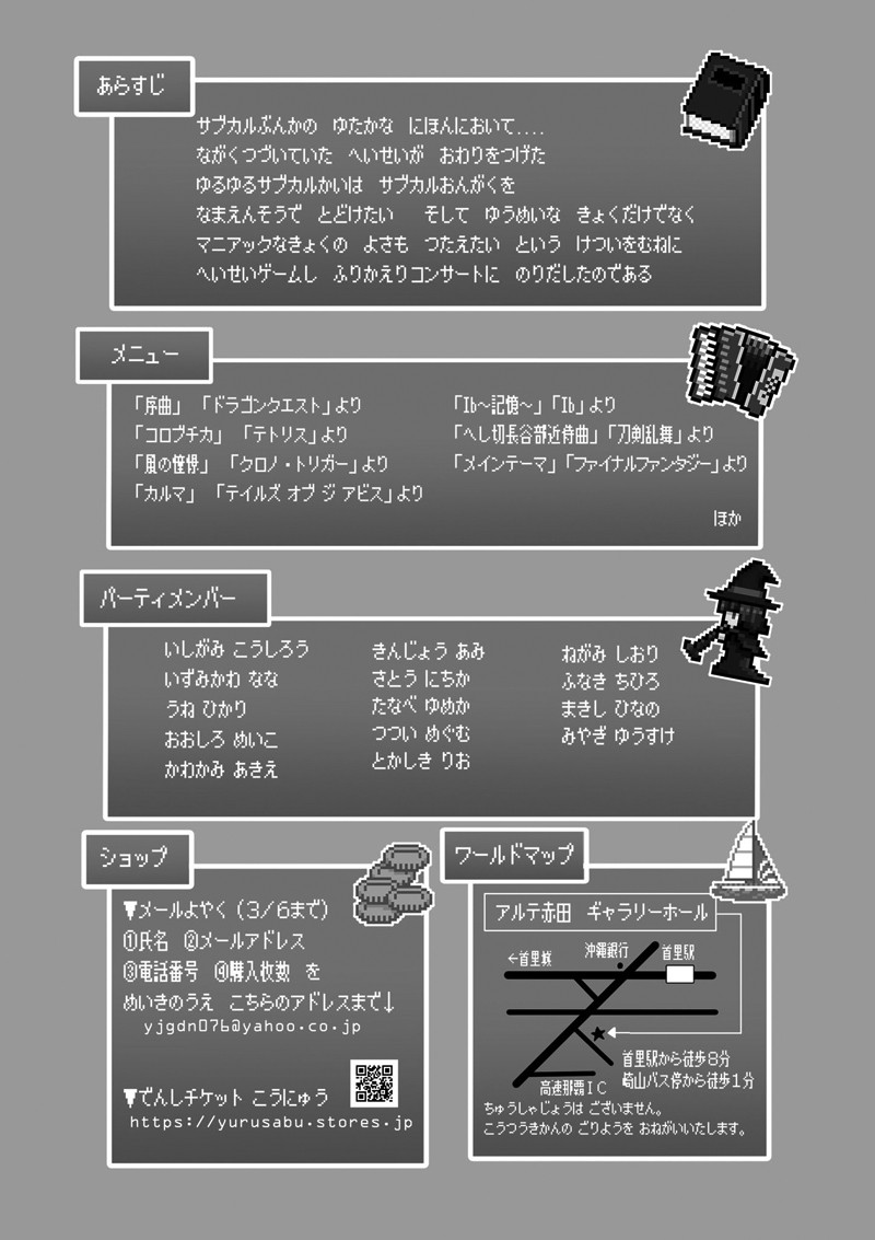 沖芸生 卒業生による 音楽で振り返る平成ゲーム史 沖縄イベント情報 ぴらつかこよみ 沖芸生 卒業生による 音楽で振り返る平成ゲーム史 沖縄イベント情報 ぴらつかこよみ