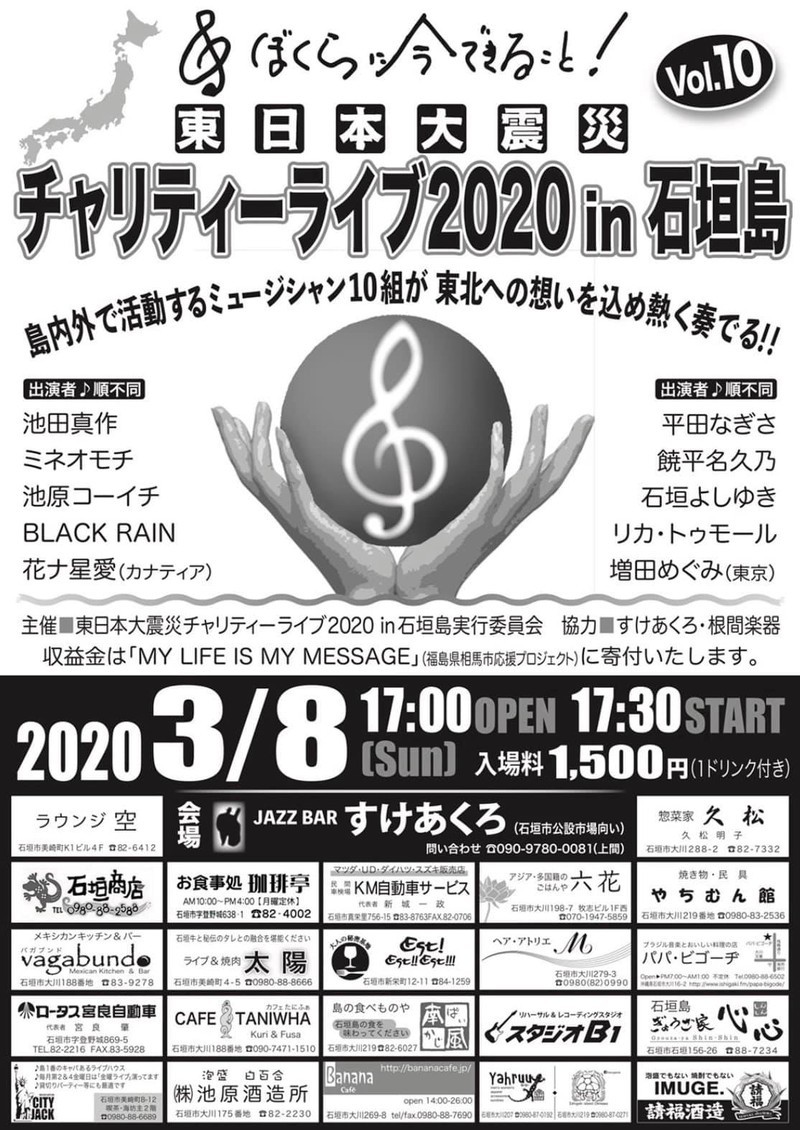 ぼくらに今できること Vol 10 東日本大震災チャリティーライブ In 石垣島 沖縄イベント情報 ぴらつかこよみ ぼくらに今できること Vol 10 東日本大震災チャリティーライブ In 石垣島 沖縄イベント情報 ぴらつかこよみ