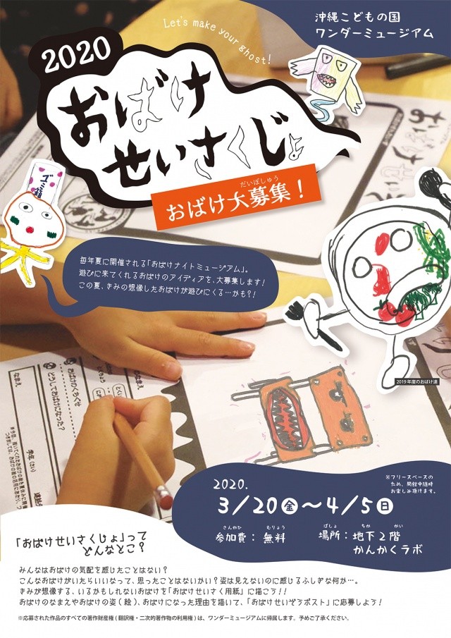 おばけせいさくじょ 沖縄イベント情報 ぴらつかこよみ