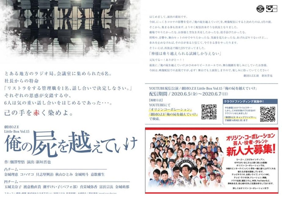 劇団o Z E 俺の屍を越えていけ 沖縄イベント情報 ぴらつかこよみ