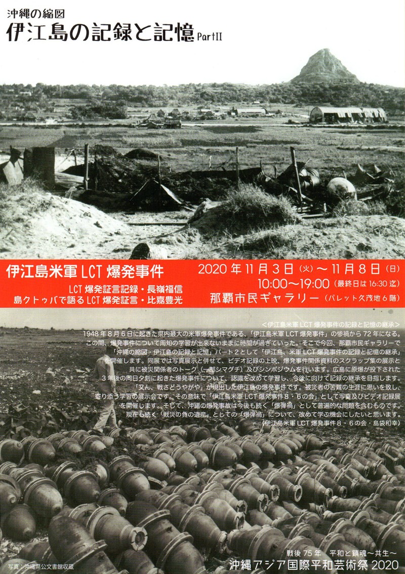 伊江島の記録と記憶 伊江島米軍LCT爆発事件 Pert2 | 沖縄