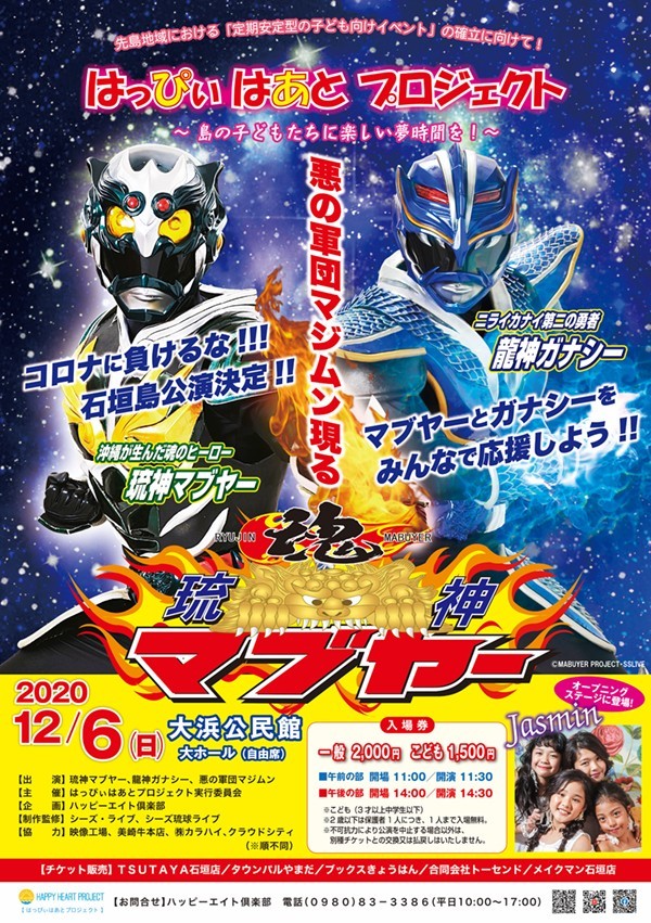 琉神マブヤーわくわくヒーローショー In 石垣島 沖縄イベント情報 ぴらつかこよみ 琉神マブヤーわくわくヒーローショー In 石垣島 沖縄イベント情報 ぴらつかこよみ