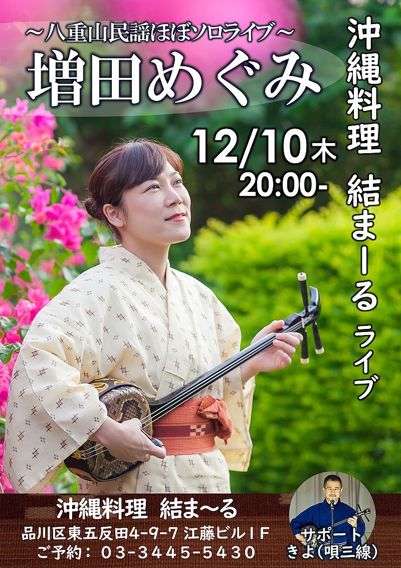 増田めぐみ 沖縄イベント情報 ぴらつかこよみ