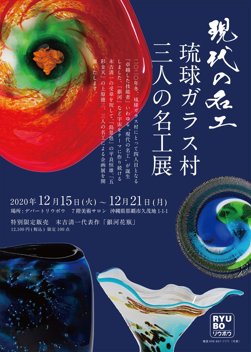 沖縄 おおやぶみよ 4点セット 専用】沖縄グラス？ 4点 沖縄 おおやぶみよ 4点セット おおやぶみよ＿