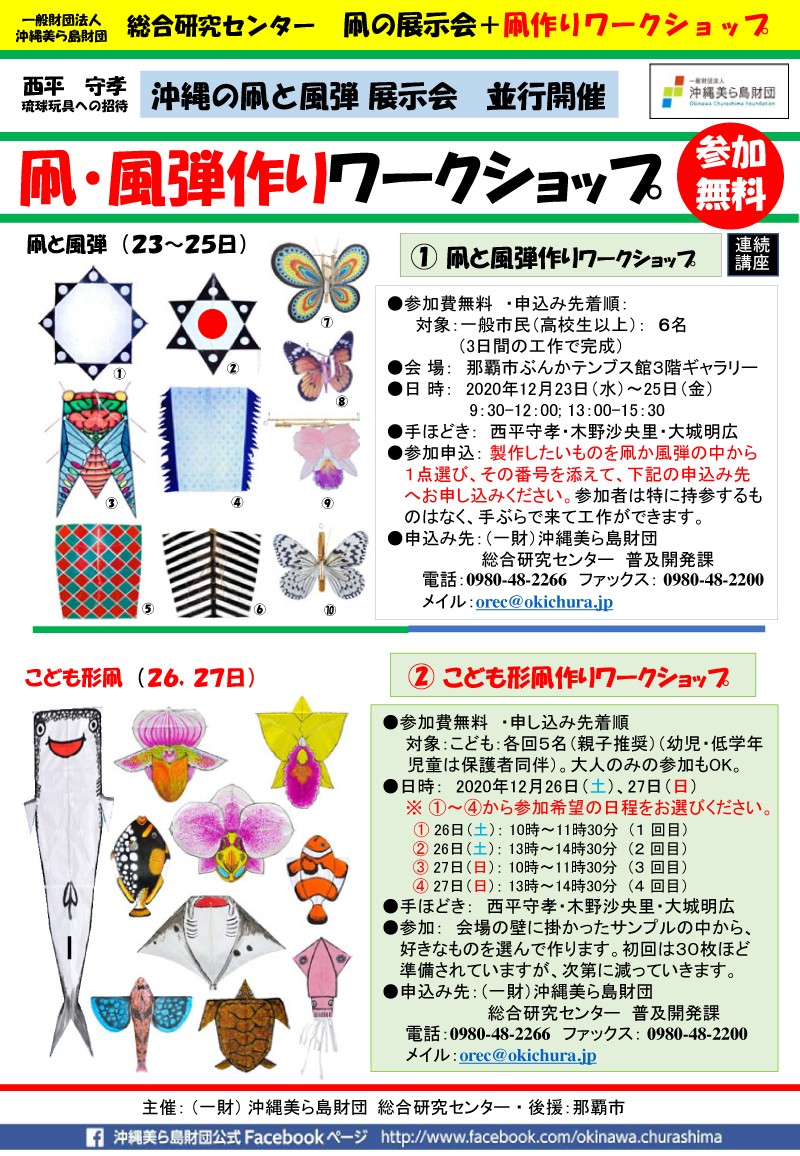 凧と風弾作りワークショップ連続講座 全3日 沖縄イベント情報 ぴらつかこよみ