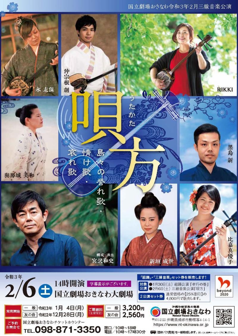 中止 三線音楽公演 唄方 沖縄イベント情報 ぴらつかこよみ 中止 三線音楽公演 唄方 沖縄イベント情報 ぴらつかこよみ