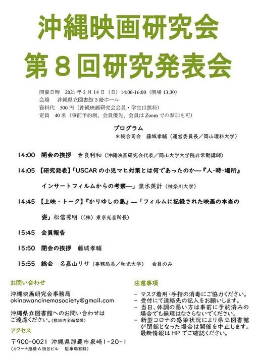 沖縄映画研究会 第8回 研究発表会 沖縄イベント情報 ぴらつかこよみ 沖縄映画研究会 第8回 研究発表会 沖縄イベント情報 ぴらつかこよみ
