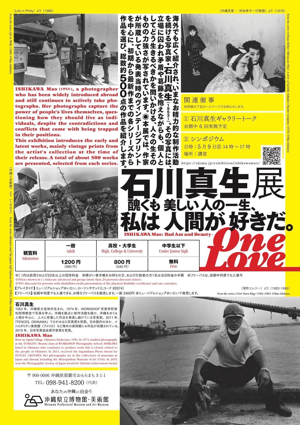 【貴重】石川真生. 醜くも美しい人の一生、カタログ 醜くも美しい人の一生、私は人間が好きだ。 | 石川 真生