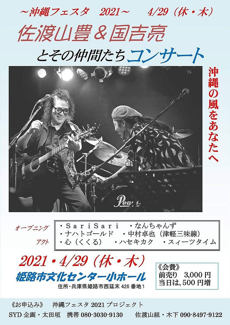 Okinawa Festa 21 Yutaka Sado Kuniyoshi Ryo And Their Friends Okinawa Event Information Piratsuka Koyomi