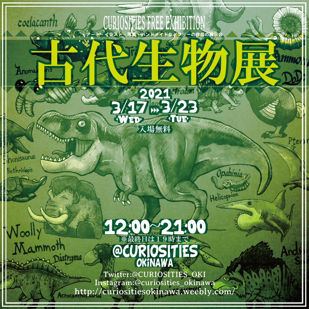 古代生物展 沖縄イベント情報 ぴらつかこよみ 古代生物展 沖縄イベント情報 ぴらつかこよみ