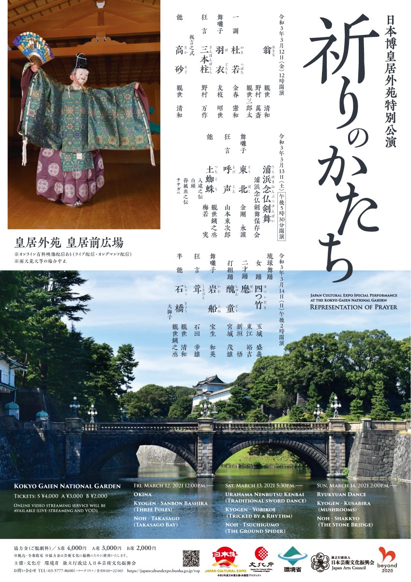 日本博覽會皇居外苑特別表演祈禱表 沖繩活動資訊沖繩風物曆PIRATSUKA