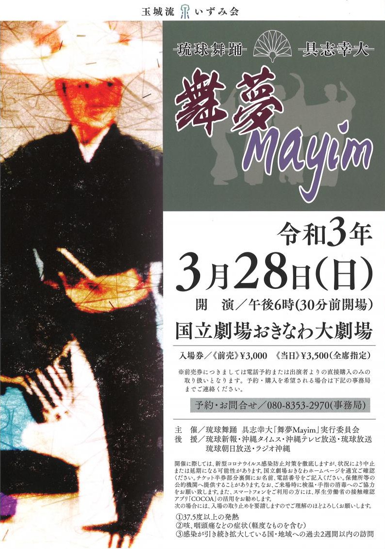 琉球舞踊 具志幸大 沖縄イベント情報 ぴらつかこよみ
