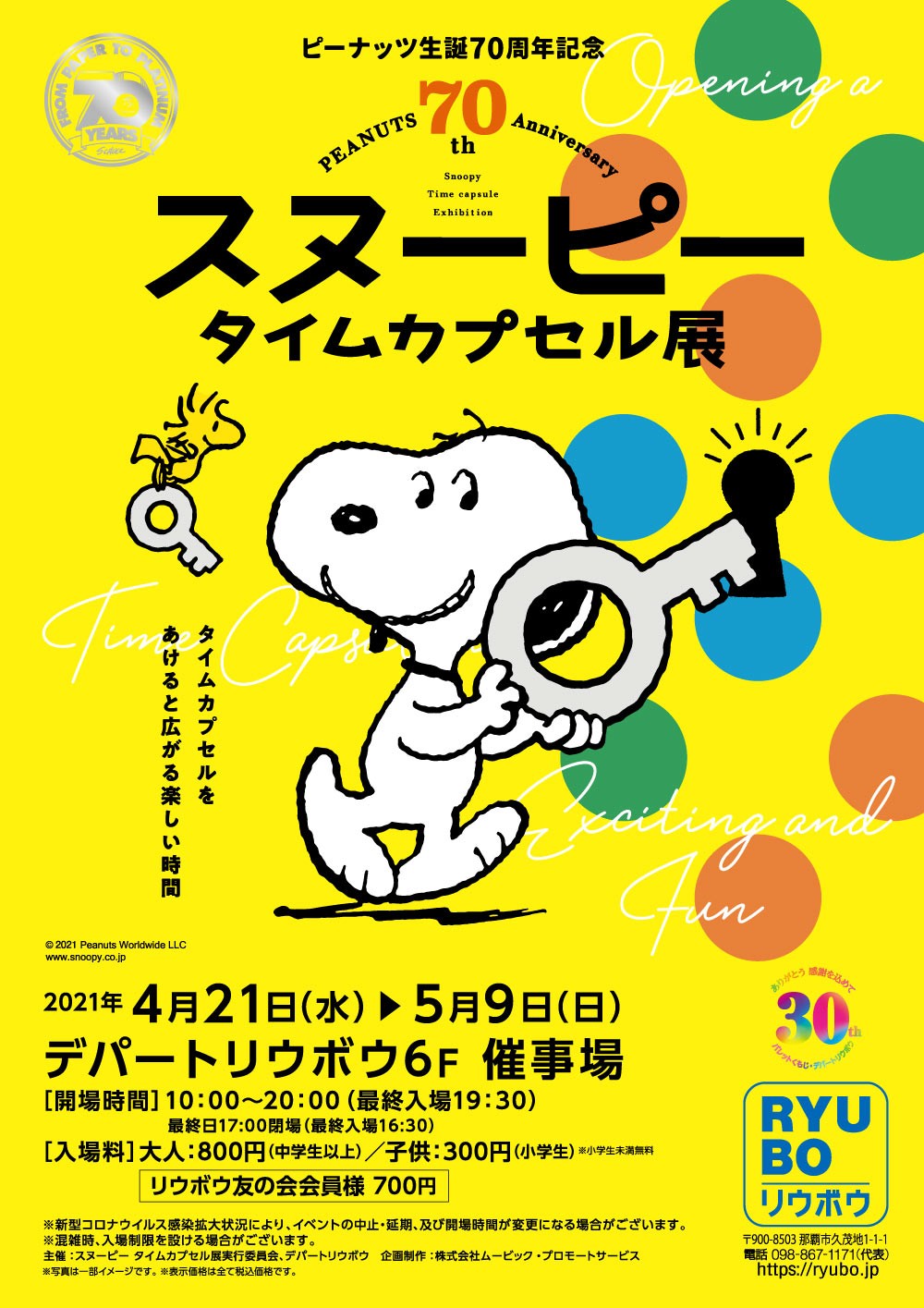 スヌーピー タイムカプセル展 | 沖縄イベント情報 ぴらつかこよみ
