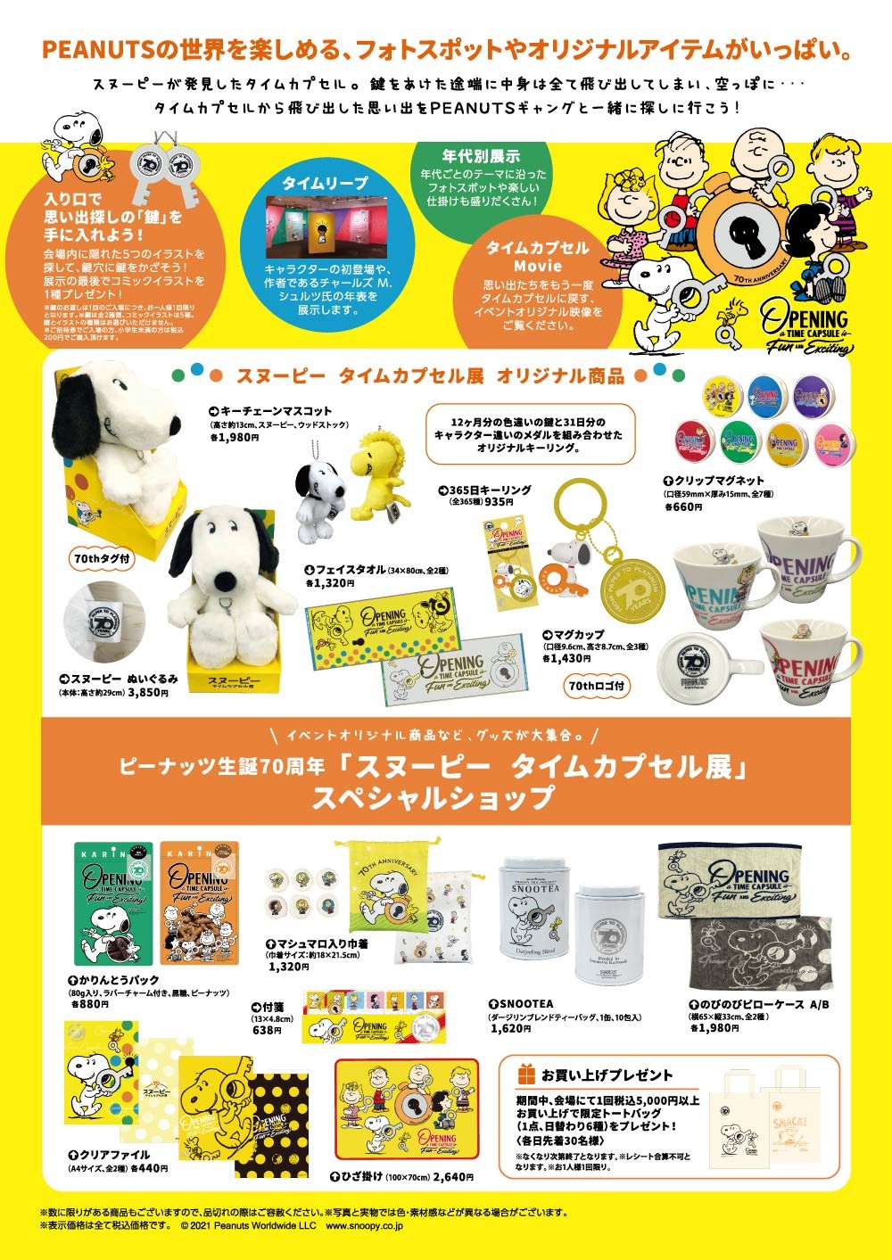 スヌーピー タイムカプセル展 | 沖縄イベント情報 ぴらつかこよみ