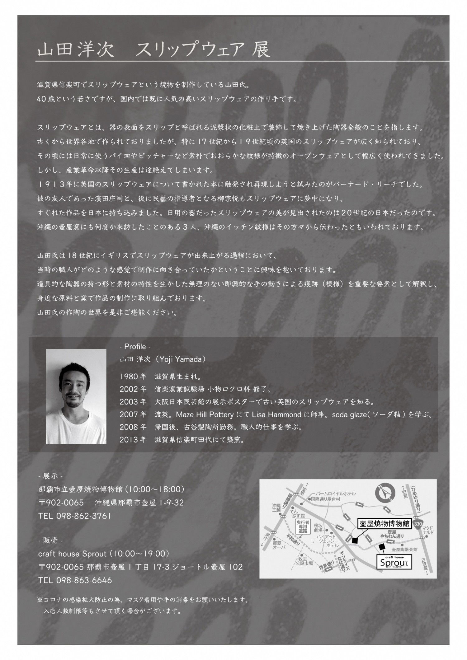 山田洋次 スリップウェア展 | 沖縄イベント情報 ぴらつかこよみ
