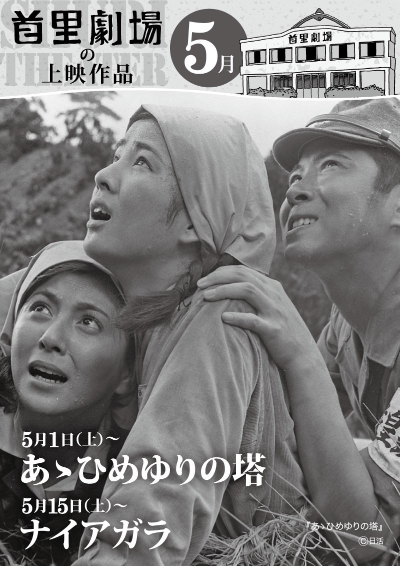 あゝひめゆりの塔』（1968）吉永小百合主演 | 沖縄イベント情報 ぴら