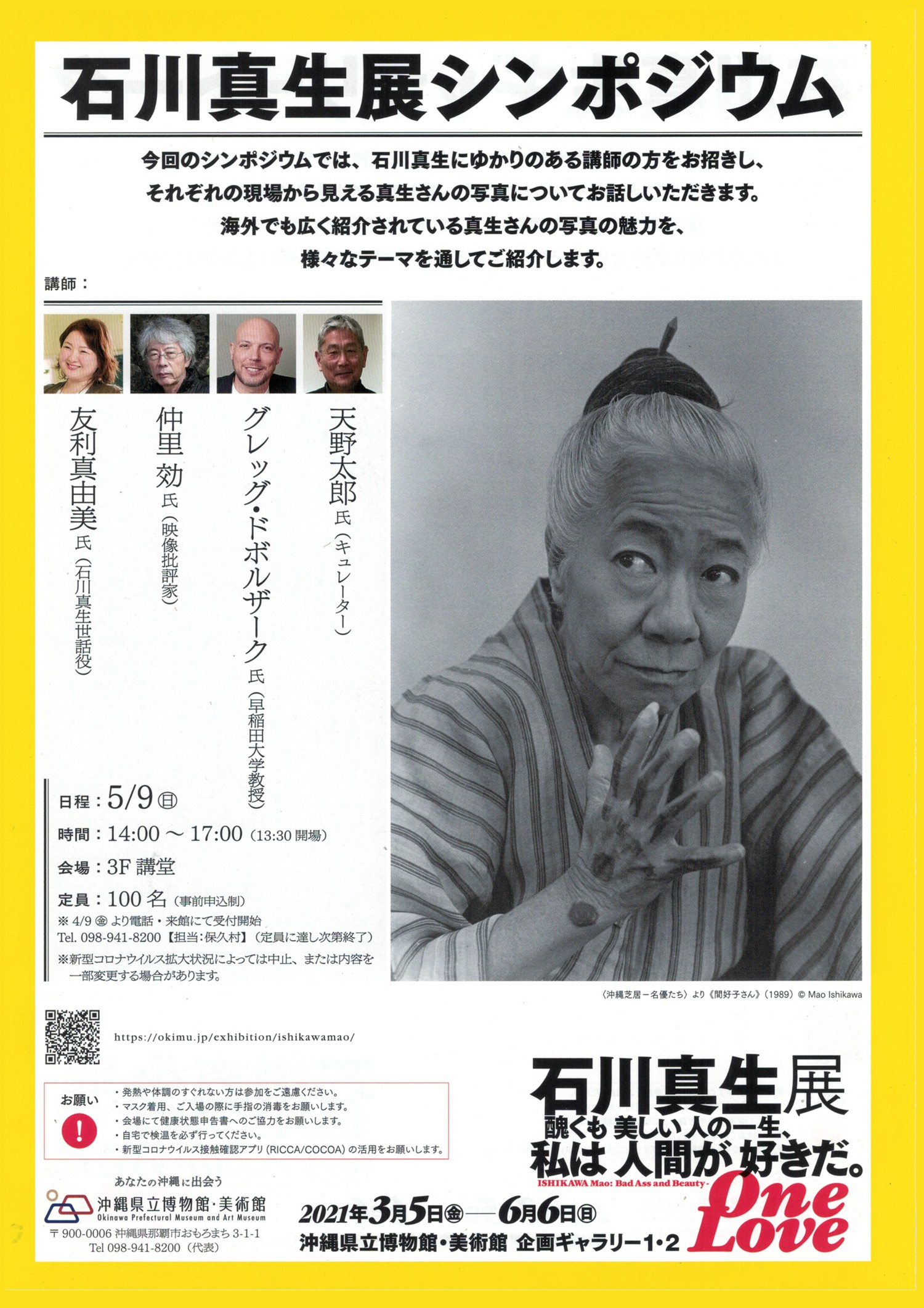 石川真生展「醜くも美しい人の一生、私は人間が好きだ。One Love