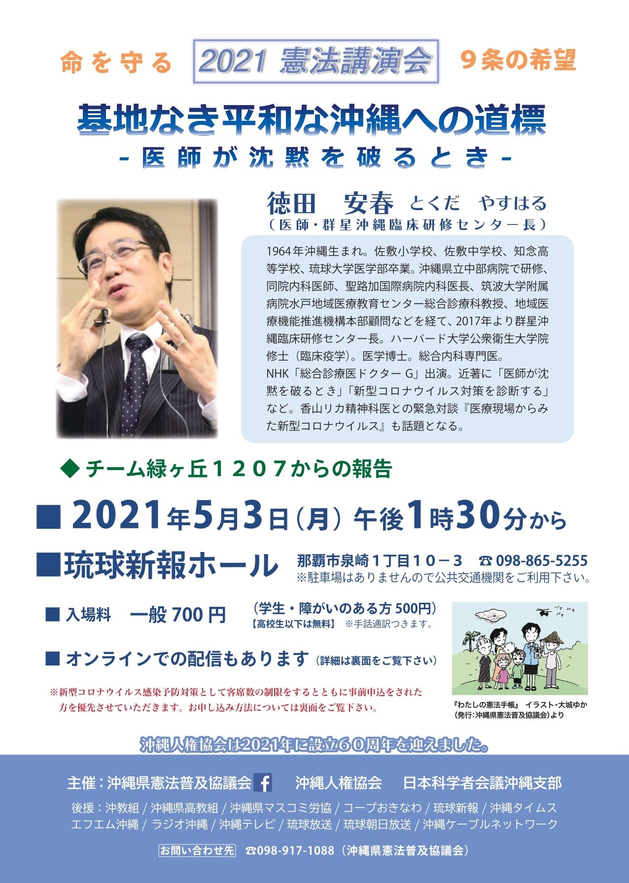 德田康晴講座 無基地的沖繩和平的路標 醫生打破沉默的時候 沖繩活動資訊沖繩風物曆piratsuka 篦柄曆