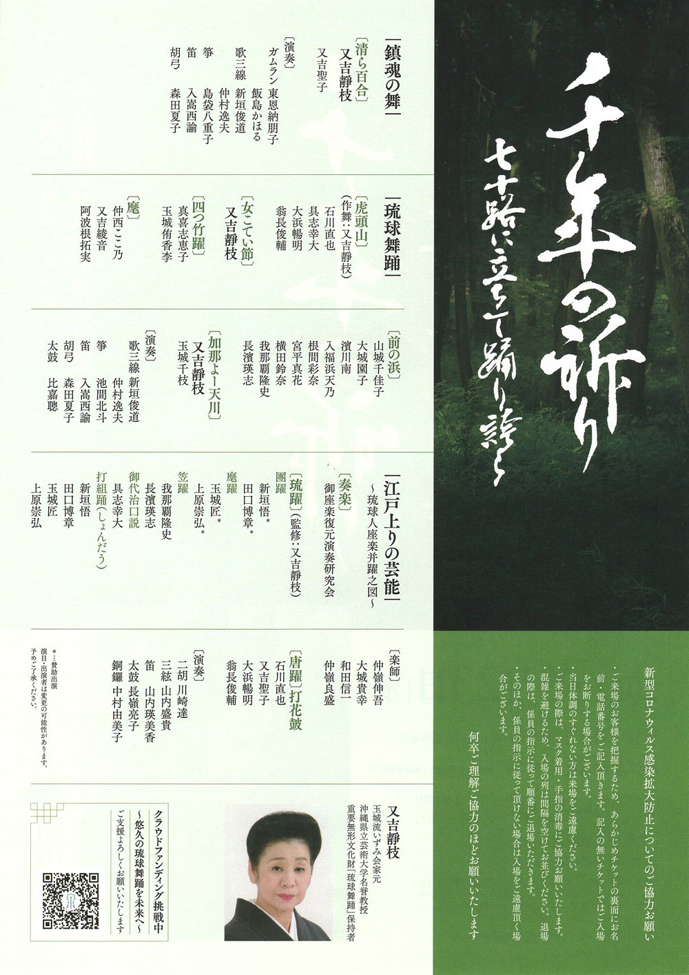 又義藝堂70 周年紀念演出 祈禱千年 站在七十街上 舞蹈與驕傲 沖繩活動資訊沖繩風物曆piratsuka 篦柄曆