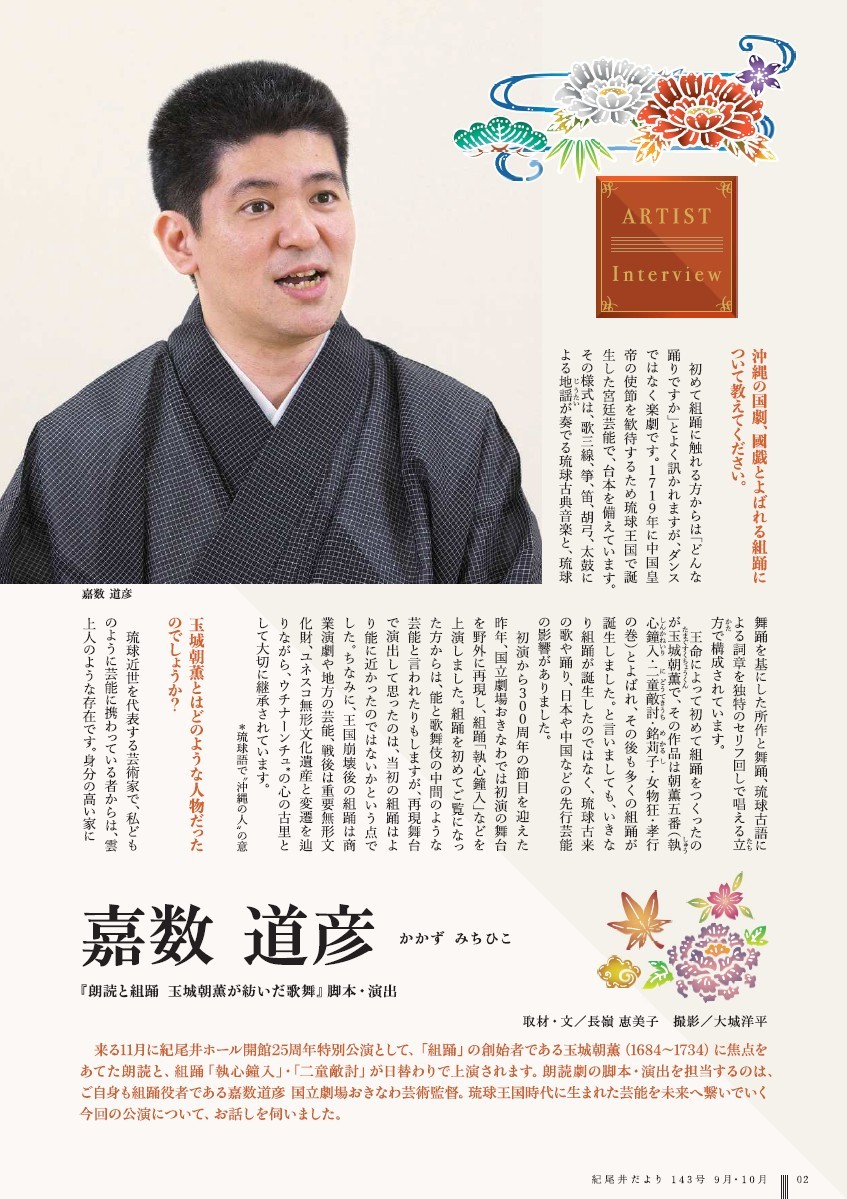 朗読と組踊「琉球楽劇の創始者 玉城朝薫が紡いだ歌舞」 | 沖縄