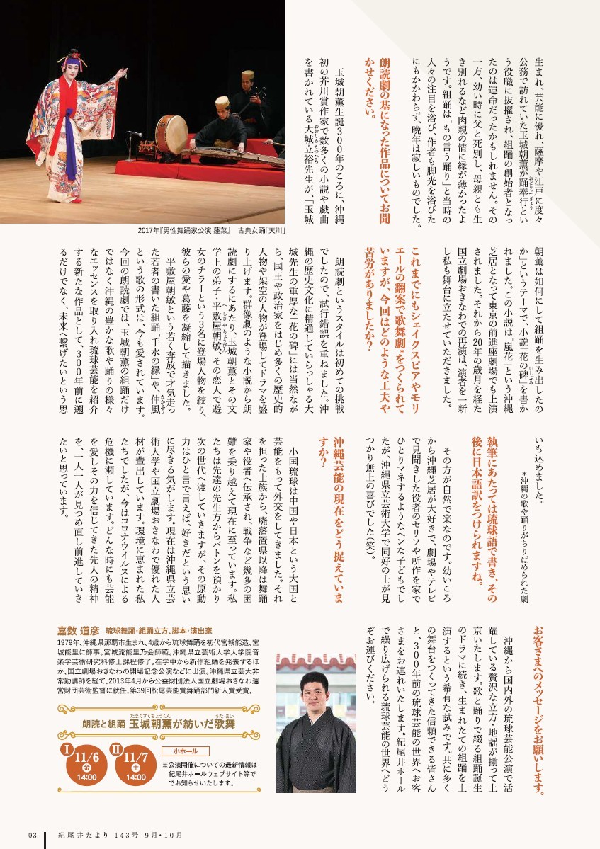 玉城朝薫作 組踊五番 上演台本 限定版 琉球楽劇の創始者