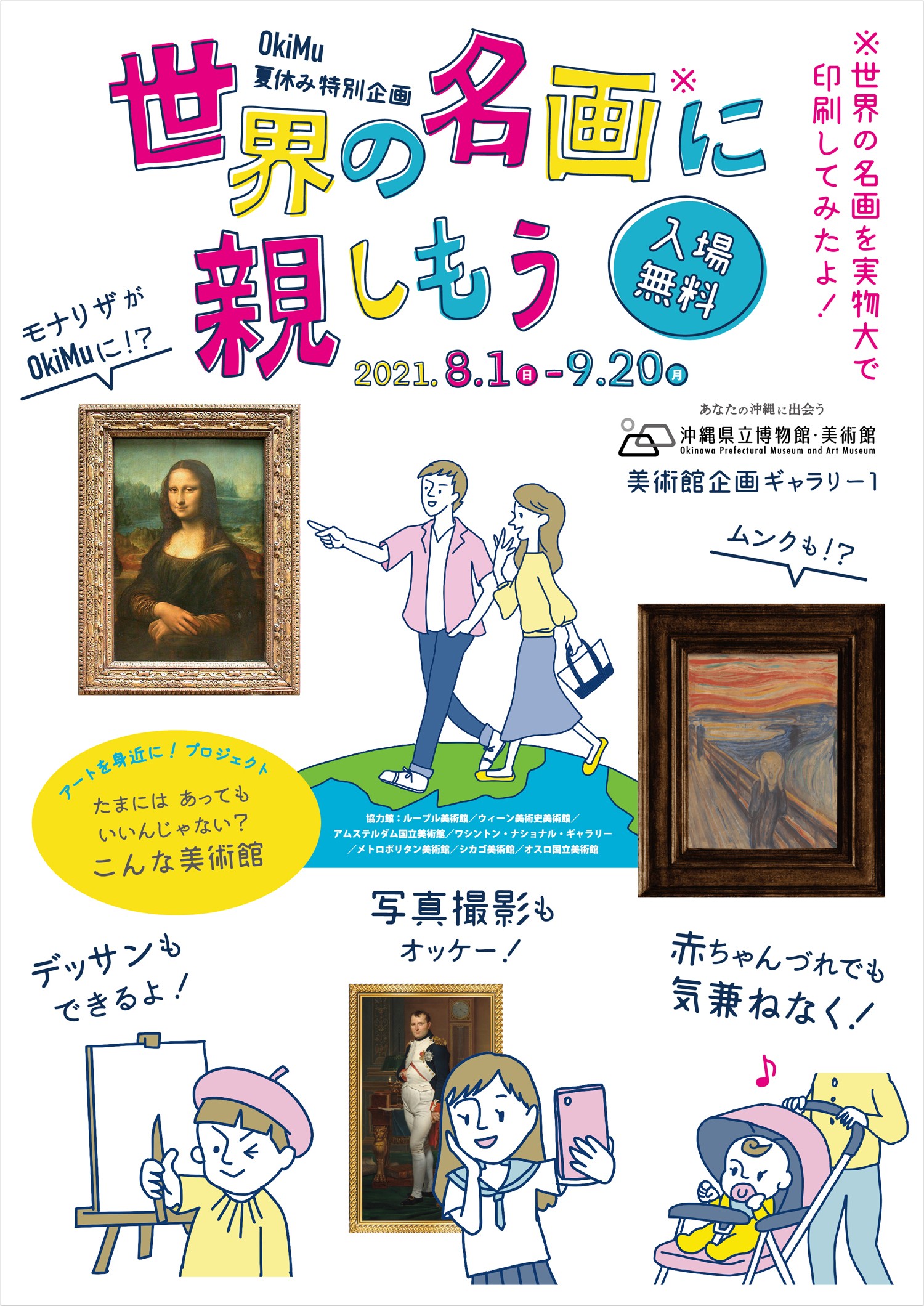 世界の名画に親しもう 沖縄イベント情報 ぴらつかこよみ