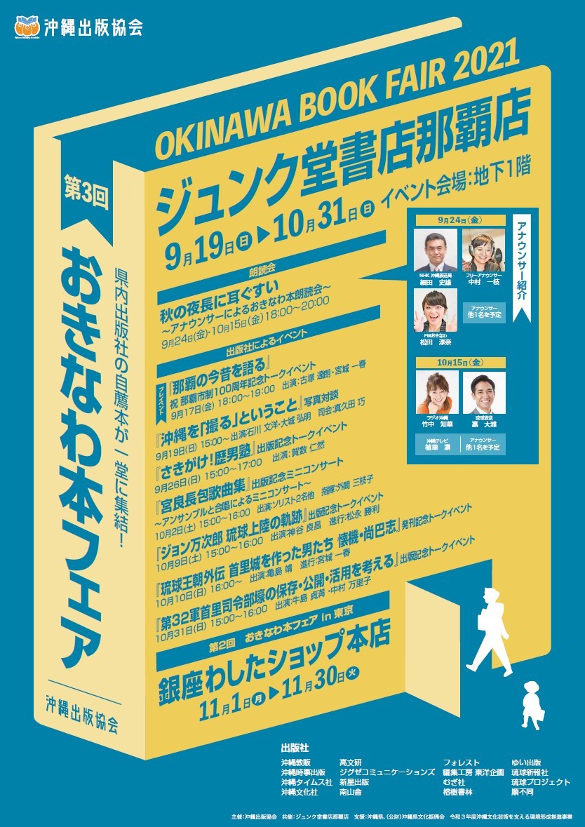 The 3rd Okinawa Book Fair Okinawa Event Information Piratsuka Koyomi