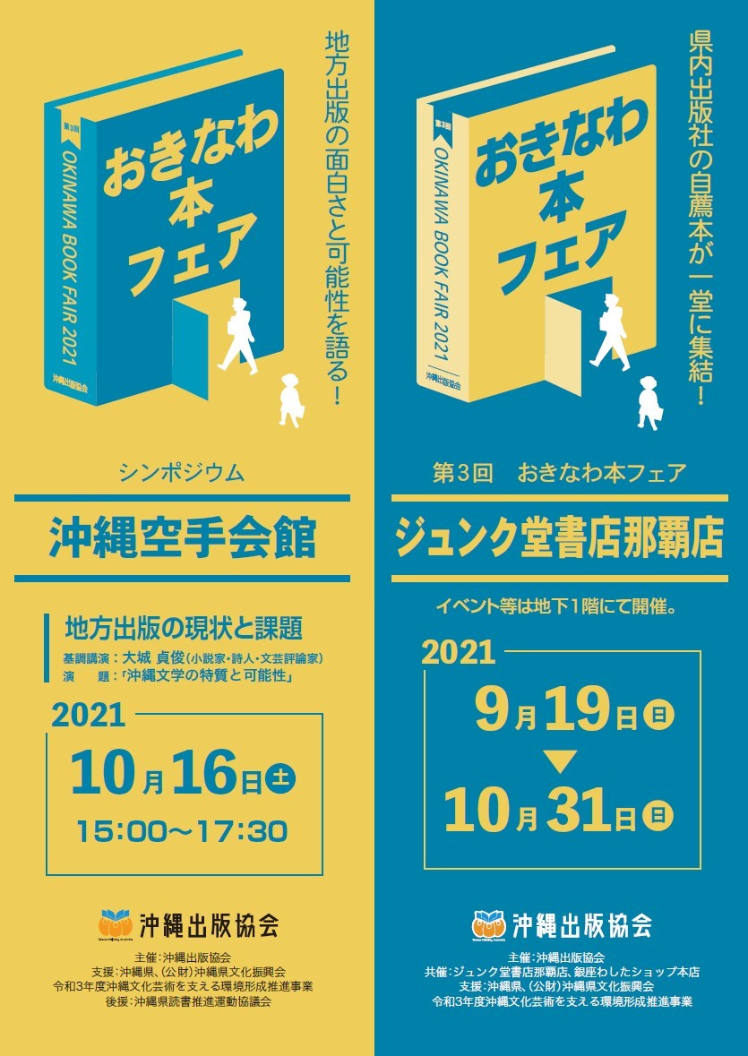The 3rd Okinawa Book Fair Okinawa Event Information Piratsuka Koyomi