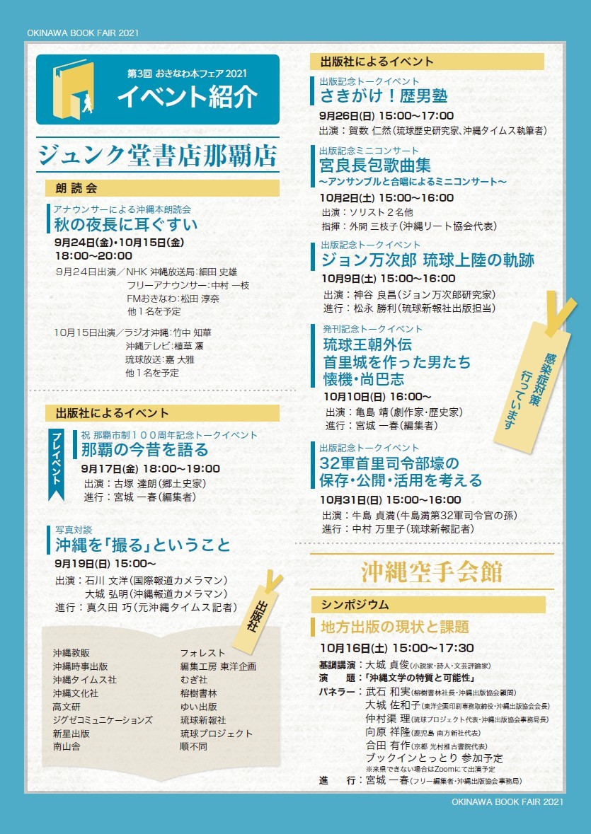 The 3rd Okinawa Book Fair Okinawa Event Information Piratsuka Koyomi
