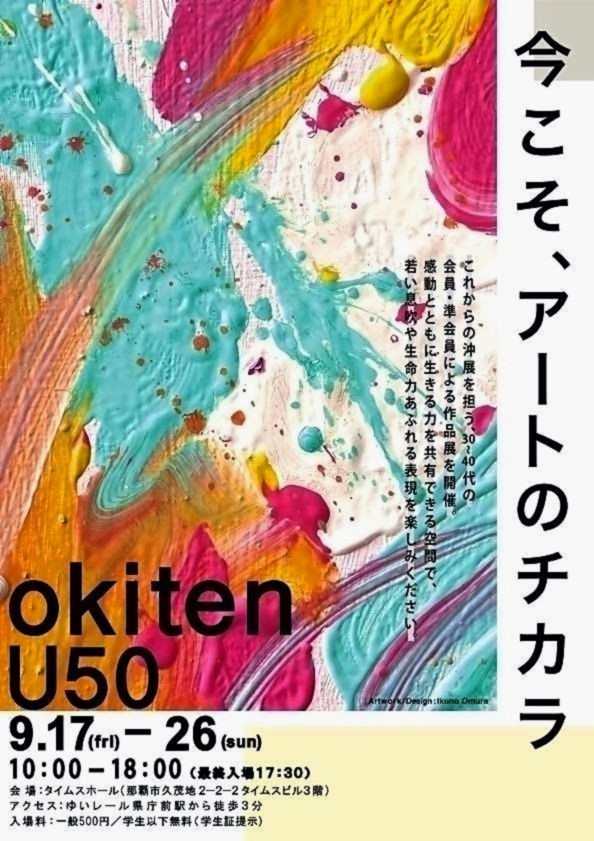 琉球ガラス 大城尚也作 美術品 （okitenU50ー今こそ、アートの