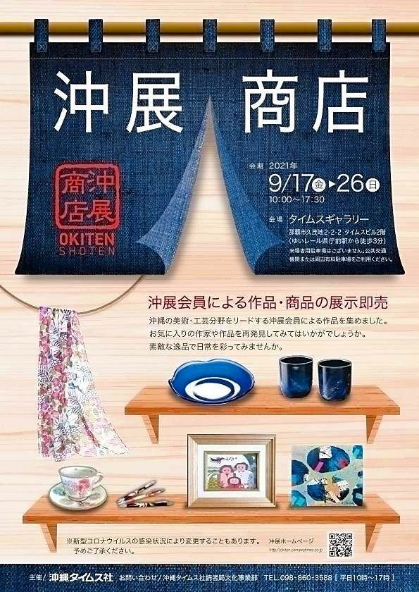 沖展商店2021 | 沖縄イベント情報 ぴらつかこよみ 沖展商店2021 | 沖縄イベント情報 ぴらつかこよみ