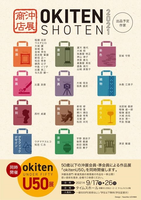 沖展商店2021 | 沖縄イベント情報 ぴらつかこよみ 沖展商店2021 | 沖縄イベント情報 ぴらつかこよみ