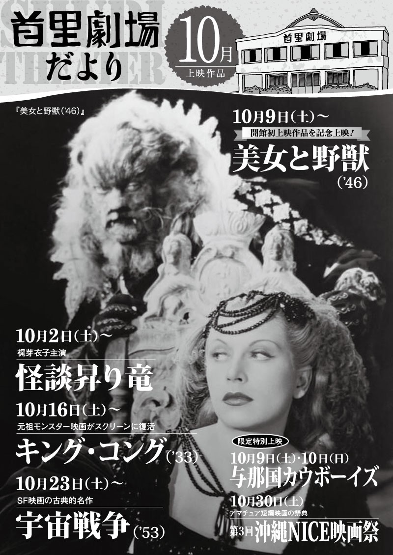 美女と野獣 1946 フランス 沖縄イベント情報 ぴらつかこよみ