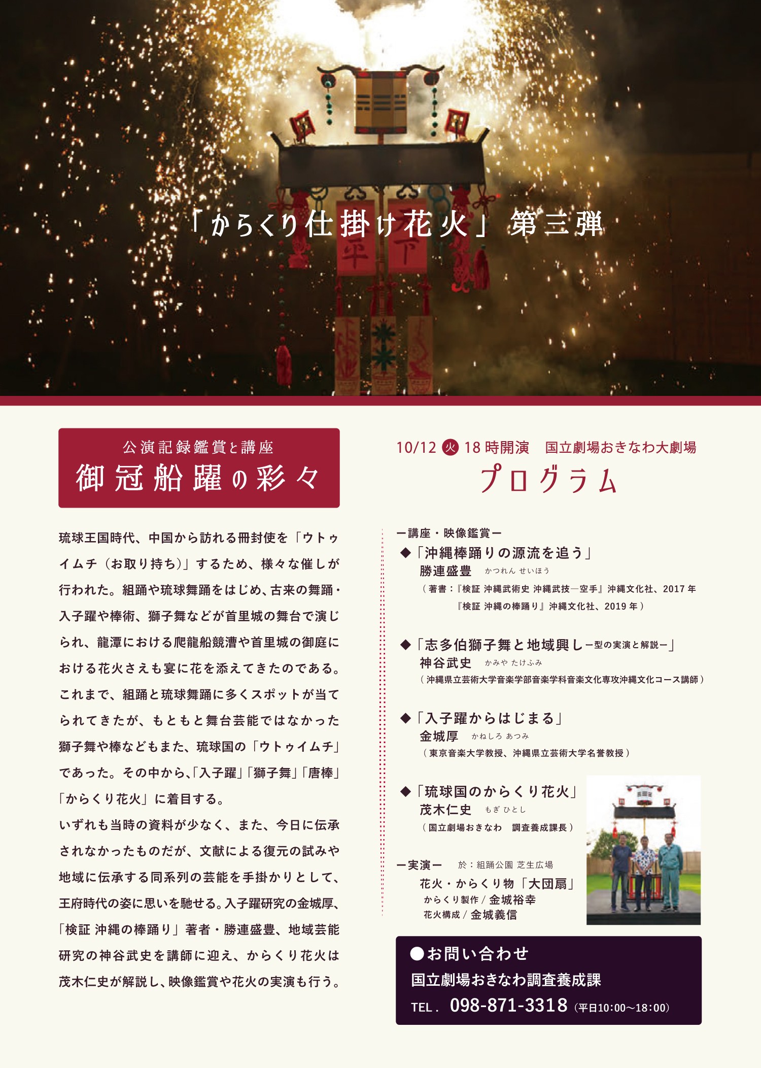 Performance Record Appreciation And Lecture The Color Of Mikune Funayu Iriko Yu And Lion Stick Fireworks Okinawa Event Information Piratsuka Koyomi