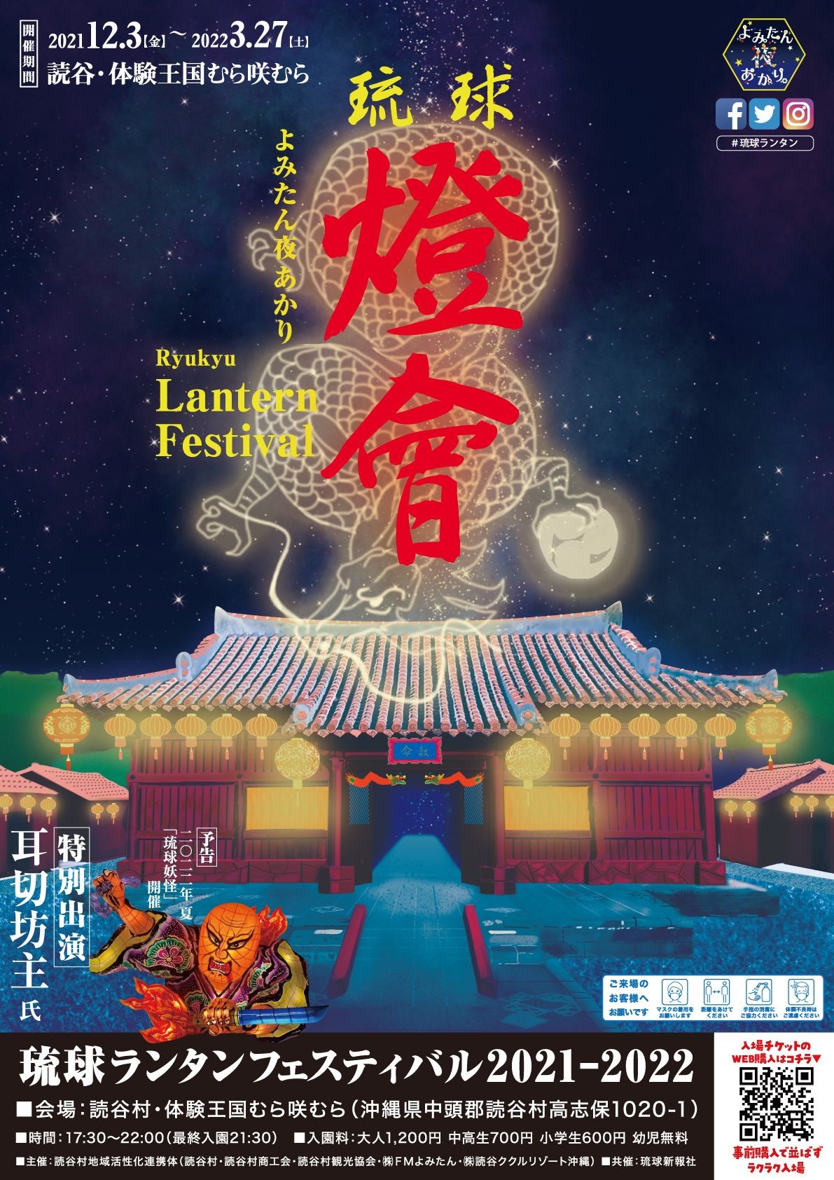 Yomitan Yoakari Ryukyu Lantern Festival 21 22 Okinawa Event Information Piratsuka Koyomi