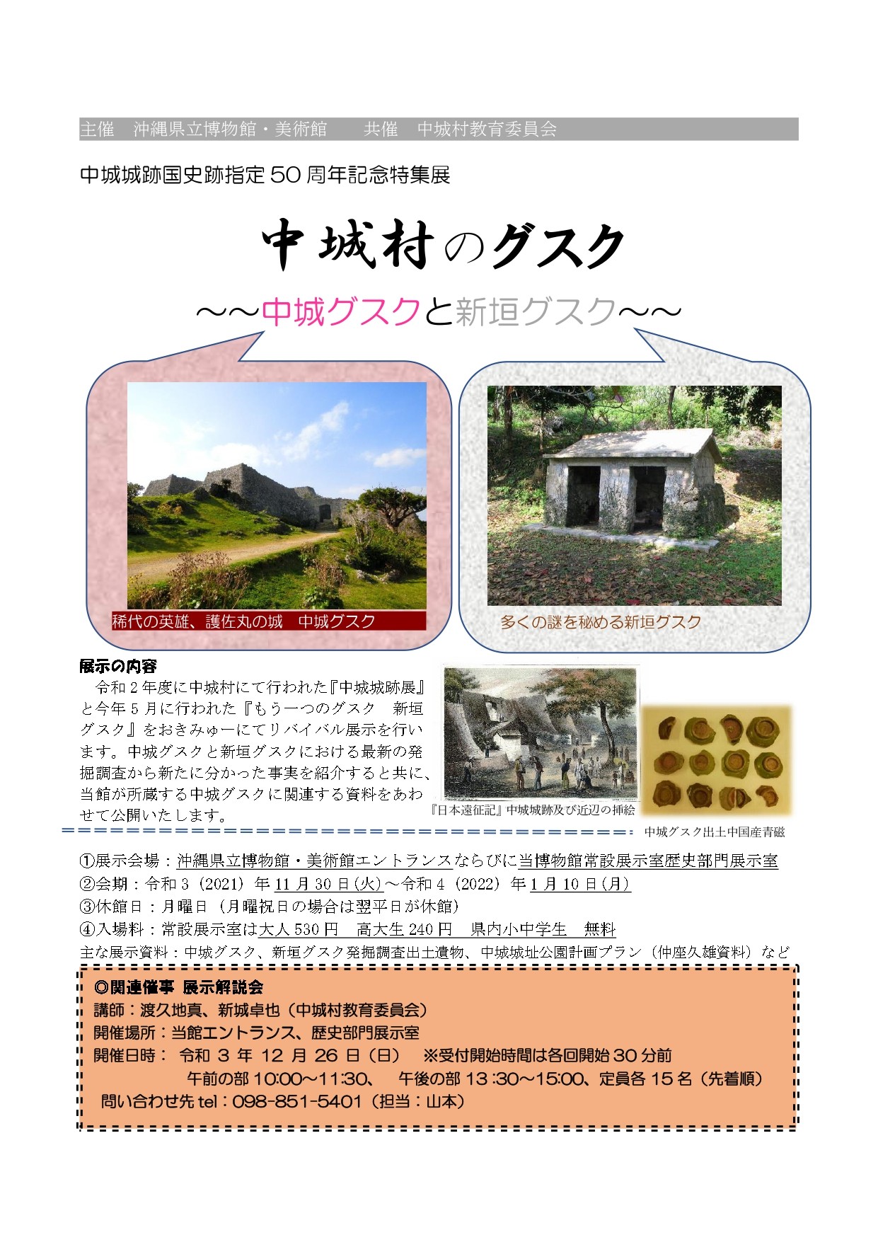 中城村のグスク 中城グスクと新垣グスク 沖縄イベント情報 ぴらつかこよみ