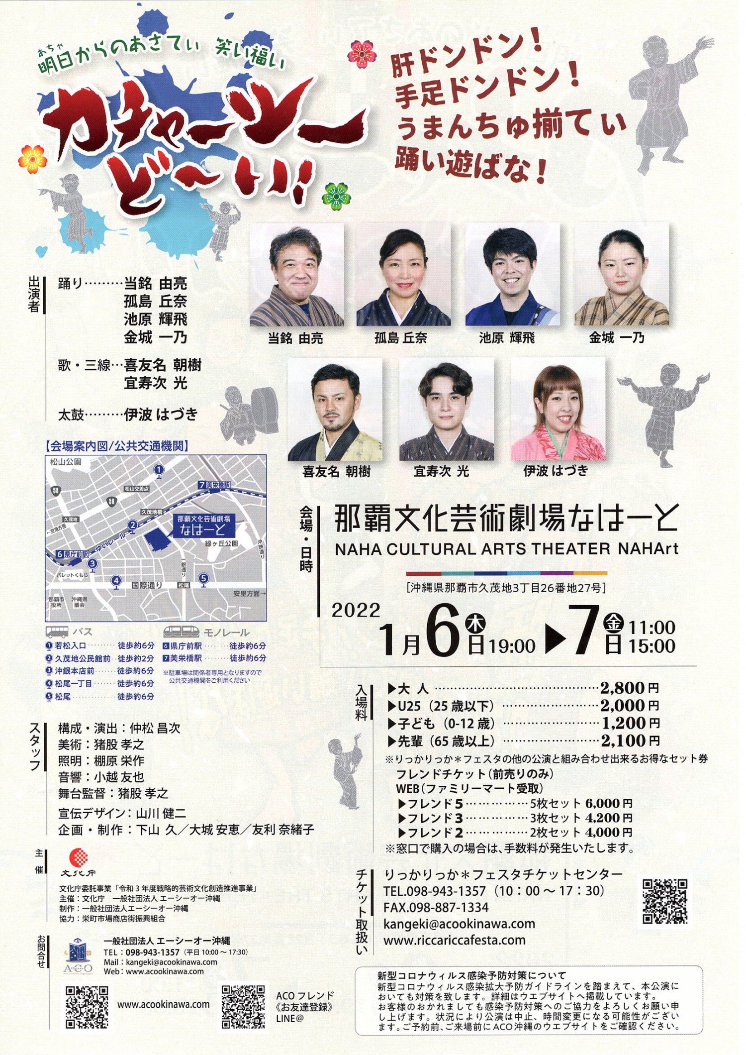 カチャーシーど い 沖縄イベント情報 ぴらつかこよみ