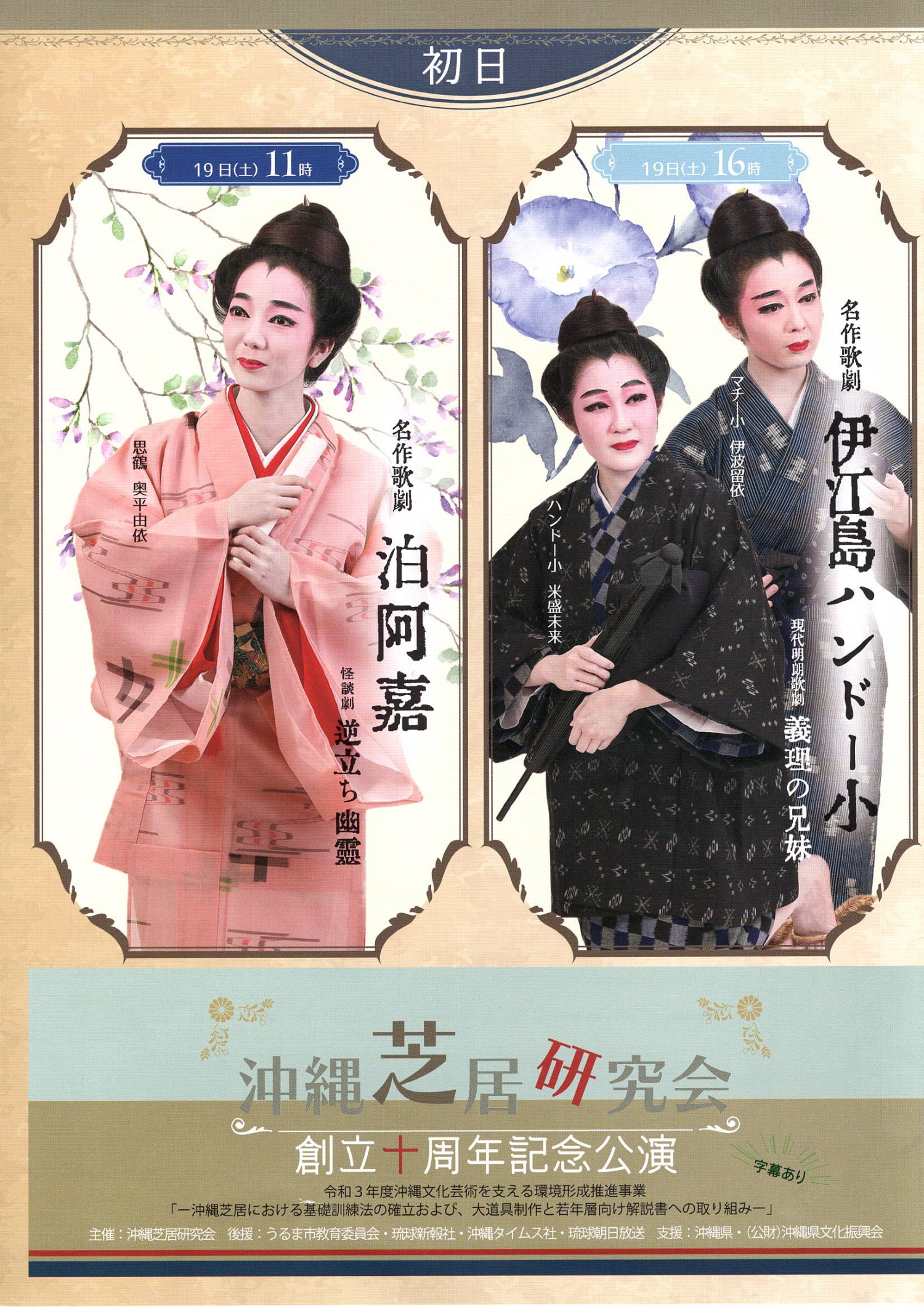 沖縄芝居研究会 創立十周年記念公演 | 沖縄イベント情報 ぴらつかこよみ