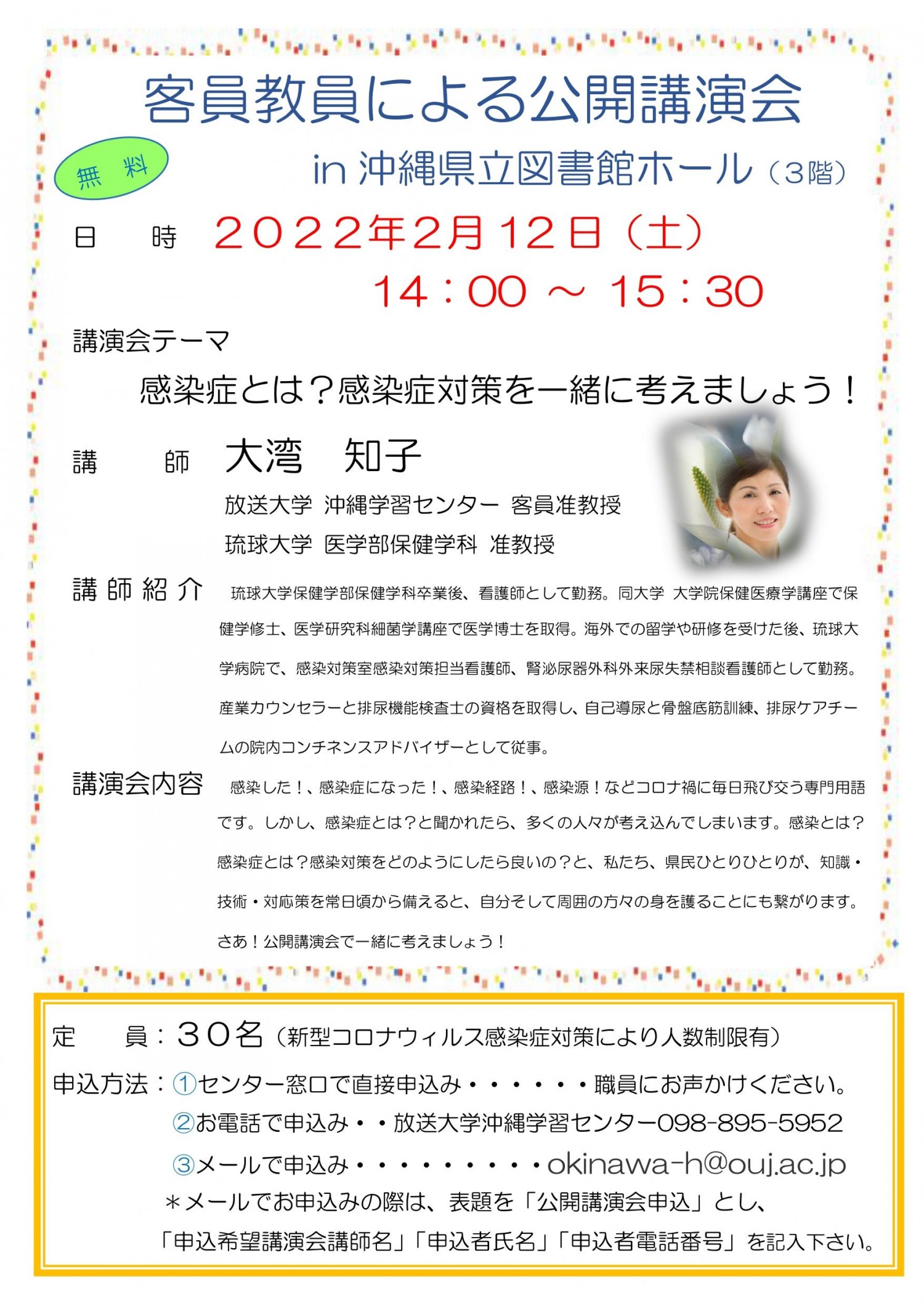 放送大学沖縄学習センター客員教員による公開講演会