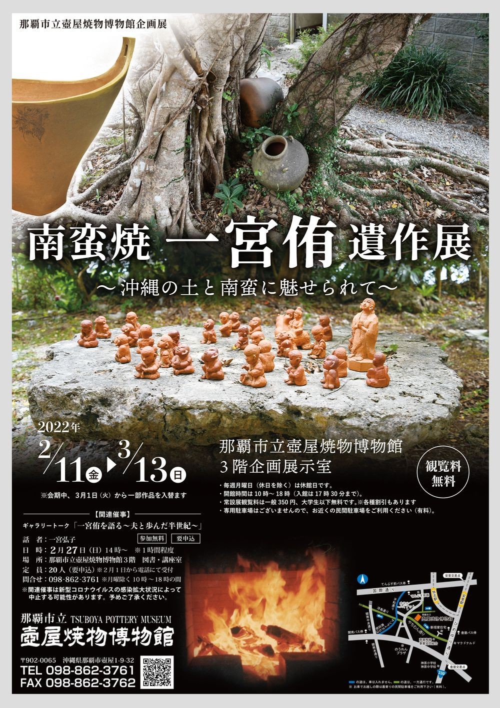 南蛮焼 一宮侑 遺作展～沖縄の土と南蛮に魅せられて～ | 沖縄