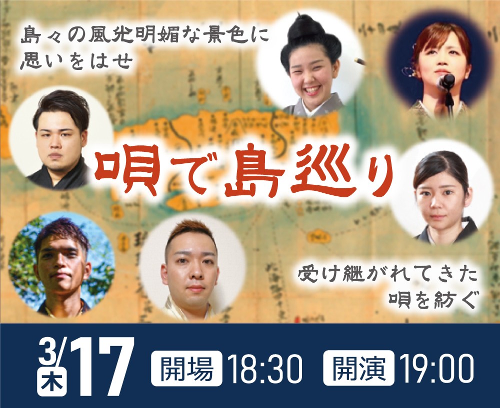 唄で島巡り 沖縄イベント情報 ぴらつかこよみ